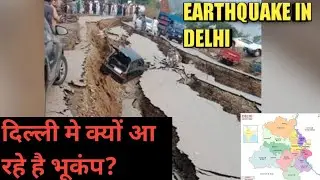 EARTHQUAKE IN DELHI| WHY EARTHQUAKES IN DELHI|DELHI MAI BHOOKAMP KYU|TECHNOLOZEE GURU