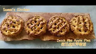 荷兰迷你苹果派【ENG】Dutch Mini Apple Pie