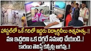 Bhuvanagiri SC Hostel Incident | Latest Update | SumanTV