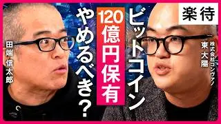 【ビットコイン保有は