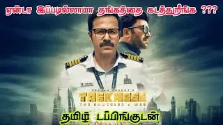 நல்ல சீரிஸ் 👌| Taskaree: The Smuggler's Web Webseries Review | Taskaree: The Smuggler's Web  Review