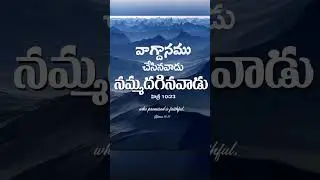 నీతో దేవునిమాట#holyfire #jesus#telugu#promise #quotes#viralvideos#trending#love#viral#youtubeshorts