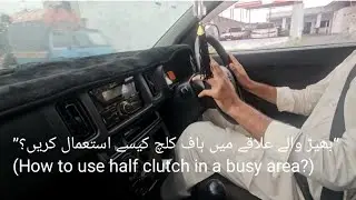 Half Clutch Driving Technique in City Traffic | Avoid Car Jerks!&rdquo;