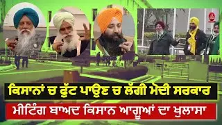 Modi government is trying to divide the farmers| Today farmers meeting big news| |farmers meeting |