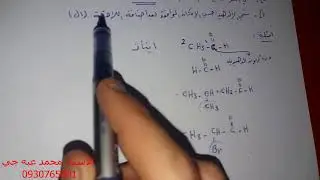 الكيمياء العضوية - تسمية المركبات العضوية ( الألدهيدات و الكيتونات ) اجزء الأول