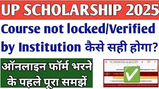 UP Scholarship Course not Locked Problem Solution 2025-26 | UP Scholarship Select Course problem