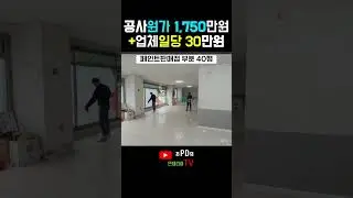 페인트판매점 인테리어40평 공사원가1,750만원 + 업체일당30만원 ll 상가인테리어 전문 소망디자인