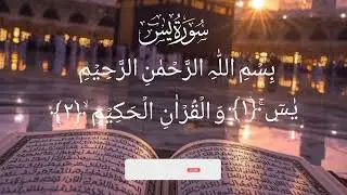 Surah Al yaseen Abdul Rahman Masood Only Allah 🥰