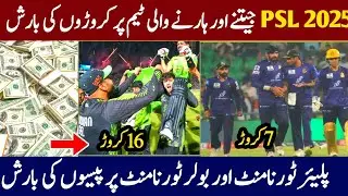 Psl 2025 Winning Team  prize | Psl 2025 runner-up  Team prize | Psl 2025 player of tournament 2025