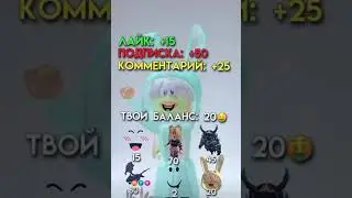 Что ты выберешь? 😏 #роблокс #чудочай #roblox #роф