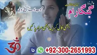 AmilBaba gangaram uk Contact Number | AmilBaba Ka Whatsapp Number # Amilbaba pakistan