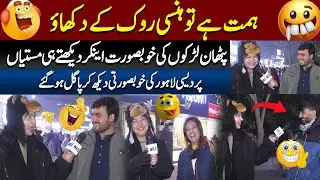If you have the courage, stop laughing and show your love for the handsome anchors of Pathan boys