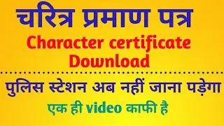 चरित प्रमाण पत्र कैसे बनाए || Character Certificate Jharkhand Online || 2025 || 