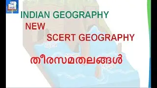 INDIAN GEOGRAPHY || TERRACES || NEW SCERT GEOGRAPHY TEXTBOOK TOPIC CLASSES #psc  #scert