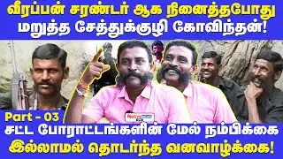 😱வீரப்பன் குழு இறந்த பின்னால் தான் எனக்கு பொன்னே கொடுத்தார்கள்! #veerappan #nativeplustamil