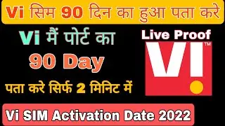 Vi सिम 90 दिन का पता करे 2022 | Vi Sim Card 90 Days Complete Kaise Check Kare 2022 | Vi 90day Check