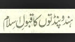 Hazrath Siddiq Deendar's (RA) Historic Call in 1927 | 700 Hindu Pandits Embraced Islam