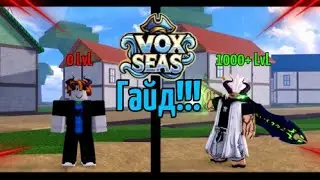 Гайд на Новую Игру Vox Seas Где получить - ( Busoshoku. Kenbunshoku. Air Jump. Flash-Step) Розыгрыш🥳