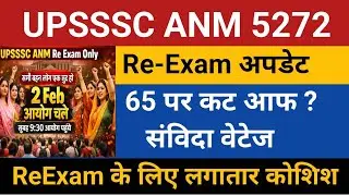 UPSSSC ANM 5272 RE EXAM NEWS TODAY 