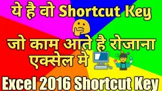 EXCEL 2016 Shortcut Keys|EXCEL Shortcut Key|Excel 2016