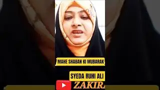 Mahe Shaban ki Fazilat #shorts #ytshorts #islamicshorts #islamic #viral