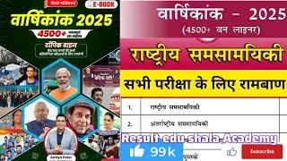 AEDO Current affairs 2026 / BPSC Tre 4 Current Affairs /  वार्षिकांक 2026 / BPSC AEDO Current Affair