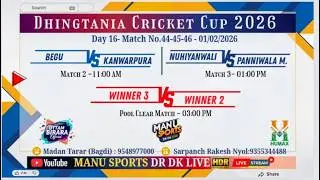 ⚪#poolclearmatch 🏏 Panniwala Mota 🆚Begu ||📍Dhingtania Cricket Cup🏆2026 ||