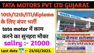 Tata Motors Limited Campus Placement 2023| ITI campus interview | #anilsiriti