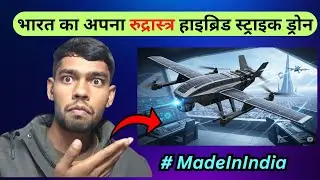 India's Game-Changer: Rudrastra Hybrid Drone | Surveillance & Precision Strike!