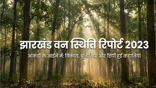 Forest Survey Report of Jharkhand | JPSC JSSC Environment | ISFR Latest Data Explained