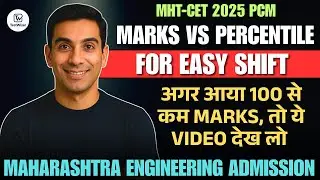 Marks vs Percentile : Easy Shift Percentile 🤫 know your percentile over your PCM marks | TestWizer