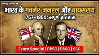 भारत_के_गवर्नर-जनरल_और_वायसराय [British administration in India from 1757 to 1950] BPSC | BSSC | SSC
