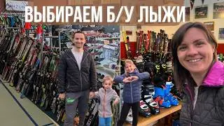 Базар лыжных вещей в Германии / Барахолка / семейный влог