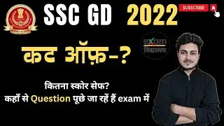 SSC GD 2022-23 |SSC GD Exam analysis |SSC GD Memory Based Cutoff| SSC GD All Shift Questions Topic