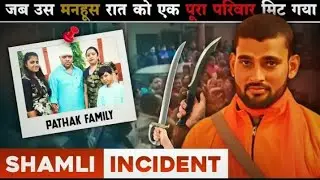 pathak family case // full details #youtube #viralvideo