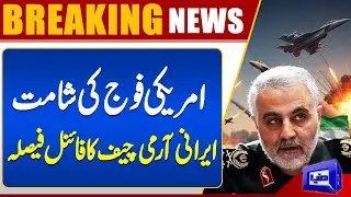 Explosions in Iran | Big Blow to America | Iranian Army Chief Issues Strong Warning to US Military