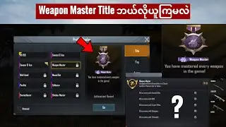 PUBG Mobile မှာ Weapon Master Title အလွယ်တကူယူနည်း 🔥