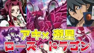 【遊戯王ADS＆ゆっくり実況】ローズドラゴンデッキ「純構築！ブラッドローズで全除外！ゆうせえええ！」Rose Dragon deck