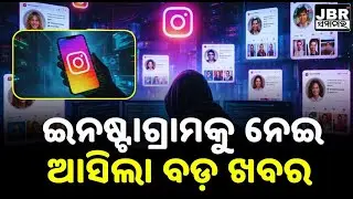 Instagram Denies Hack After Password Reset Emails || JBR Samachar