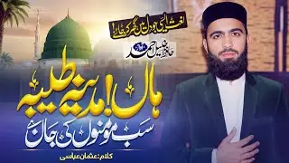 Madina Tayyiba Sab Momino Ki Jaan | Heart Touching Kalam |Hafiz Khalil Ahmed 