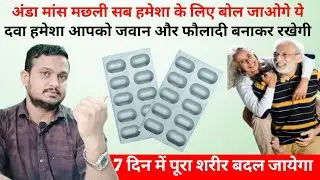 There is a guarantee of staying young forever | on old age even at 100 years | best tablet for st...