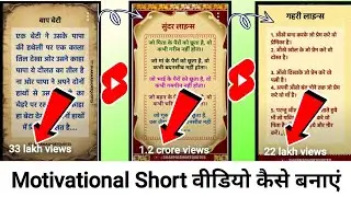 Motivational Reel video kaise Banaye || Instagram Trending Motivation reel video kaise banaye 