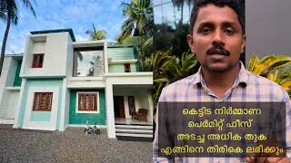 Building permit fees, how to get refund of excess amount paid Building permit fees Kerala