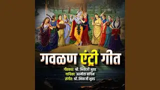 Gavlan entry Geet