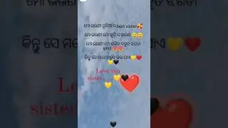Odia video WhatsApp status//brother sister love❤❤❤❤odia shorts//😍😍😍😍