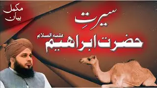 Seerat Sayyadina Ibrahim Khaleel Ullah AlaihisSlam | Full Bayan | Muhammad Ajmal Raza Qadri(2026)
