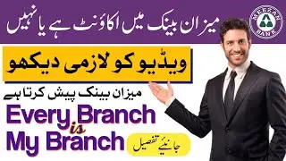 Meezan Bank Every Branch is My Branch | Meezan Bank Har Branch Meri Branch | 1st Time in Pakistan