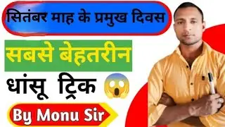 September month ke Parmukh diwas||Important Days in august 2025||By Monu Sir