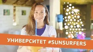 Университет #SUNSURFERS на Шри-Ланке
