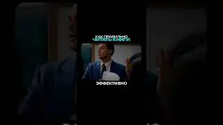 Ты читаешь книги НЕПРАВИЛЬНО #чтение #саморазвитие #продуктивность #книга